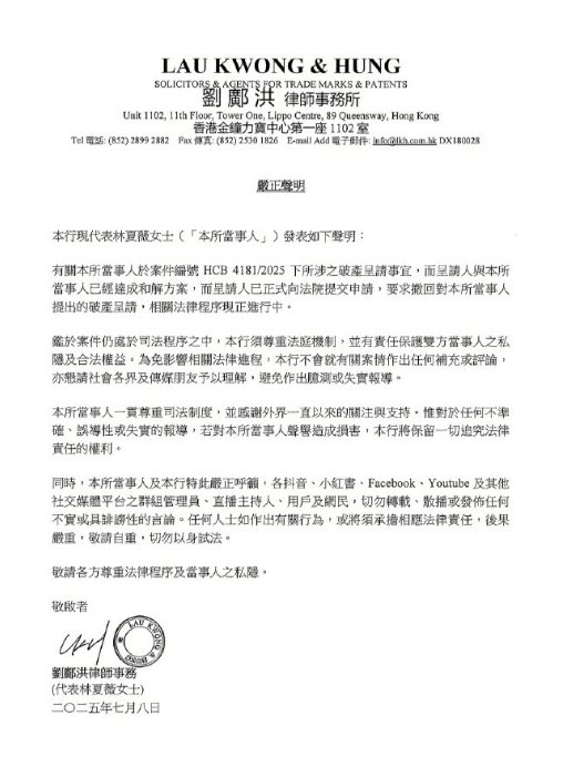 林夏薇要求撤回破产申请：相关方已和解