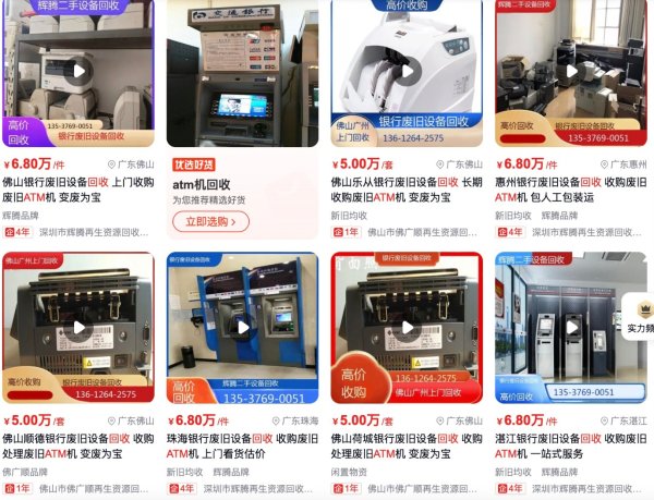 股升网 消失的ATM机：曾被称为银行业“唯一有用的发明”，如今全国仅剩80万台